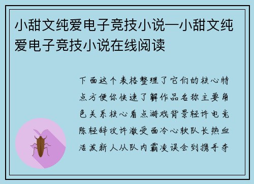 小甜文纯爱电子竞技小说—小甜文纯爱电子竞技小说在线阅读